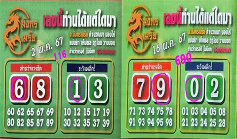 thai lottery two digit touch tips|Magic Tips .